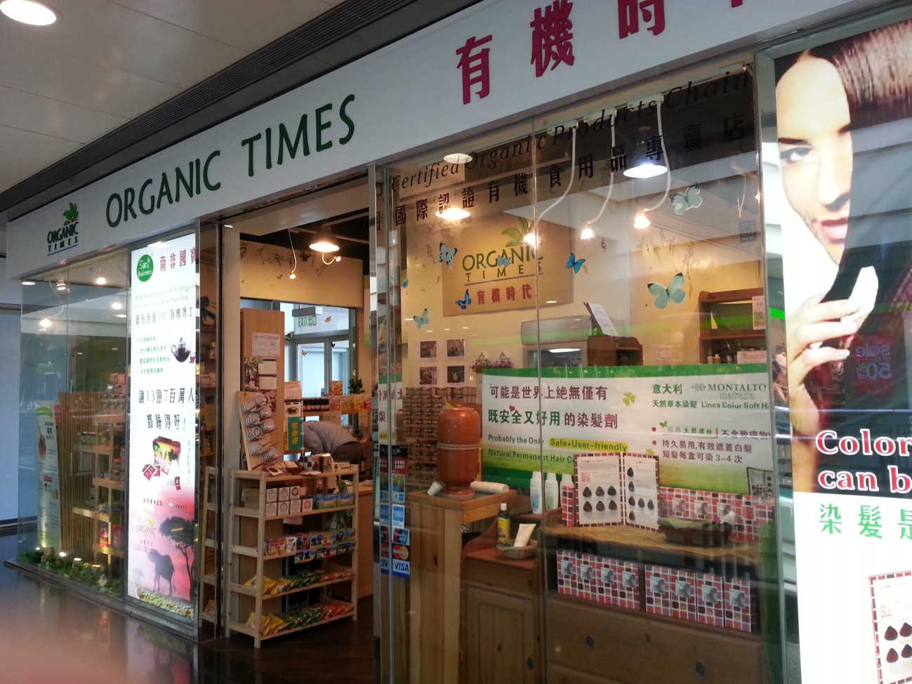 香港有機時代Organic Times